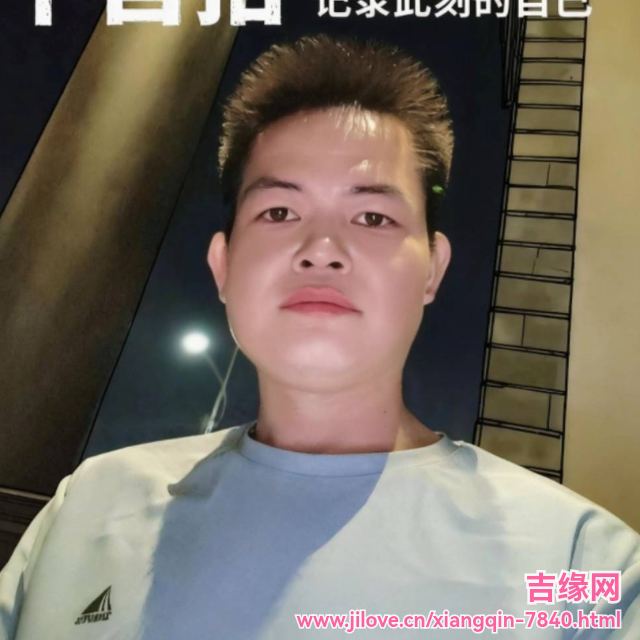 35岁岁广东单身帅哥 - 余江吉缘网